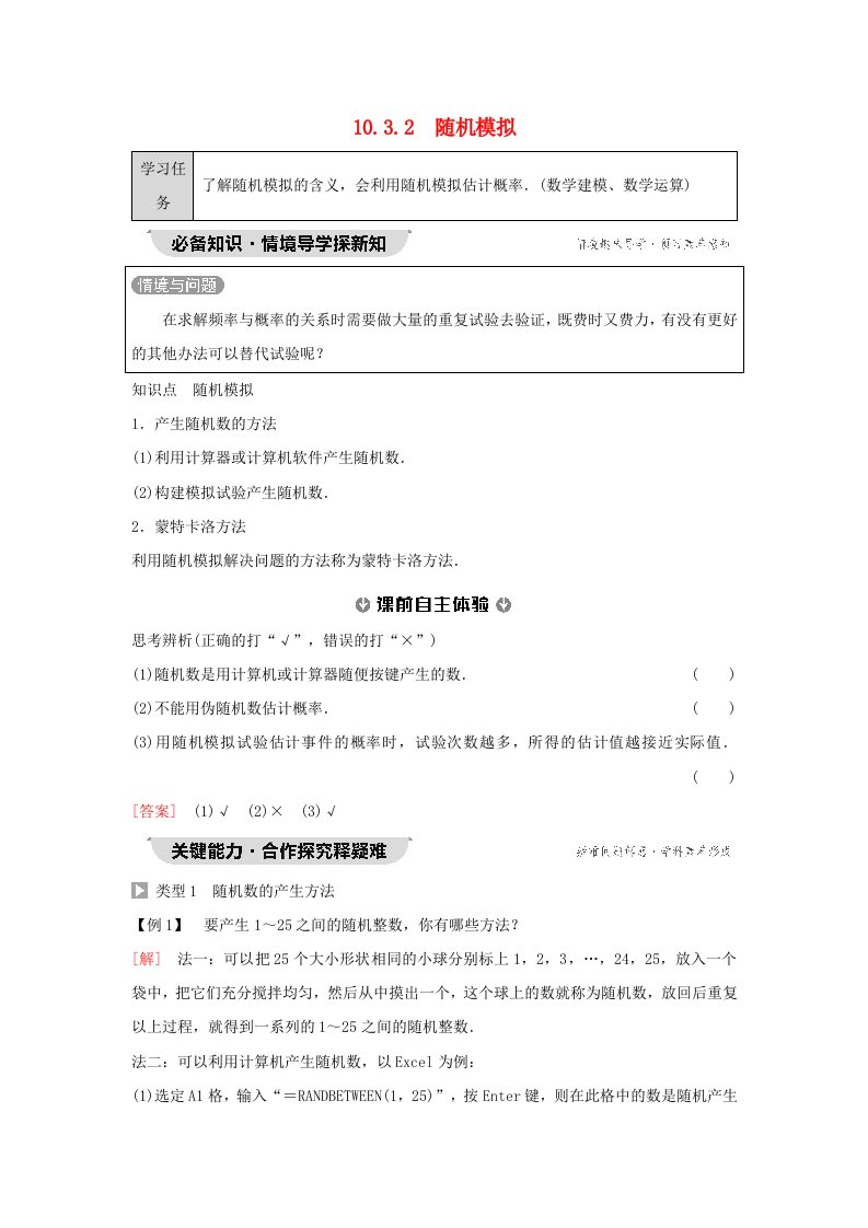 新教材同步备课2024春高中数学第10章概率10.3频率与概率10.3.2随机模拟教师用书新人教A版必修第二册