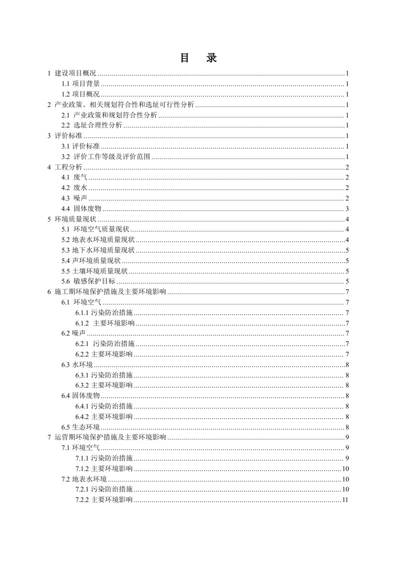 三星中国半导体有限公司封装测试建设项目环境影响评价报告书简本