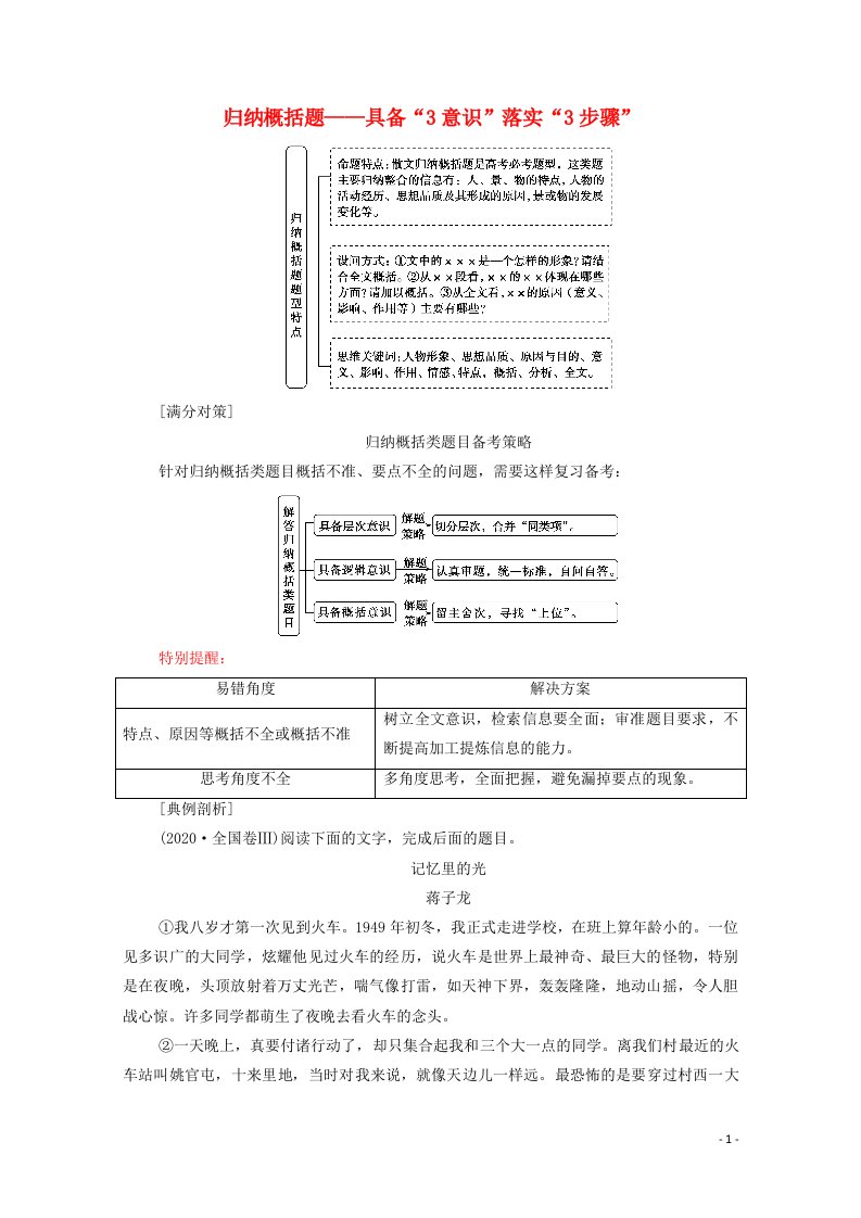 2021高考语文二轮复习任务群4任务4归纳概括题__具备“3意识”落实“3步骤”学案