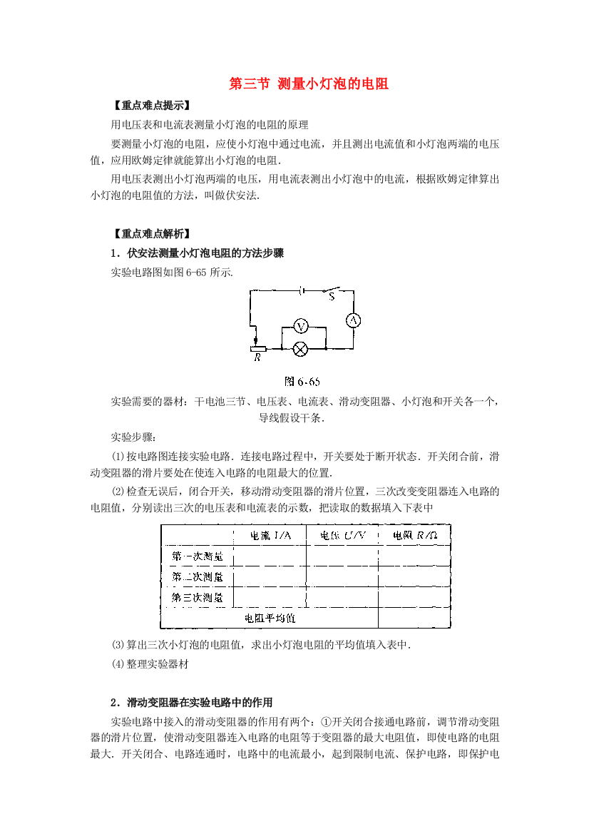 （整理版）第三节测量小灯泡的电阻