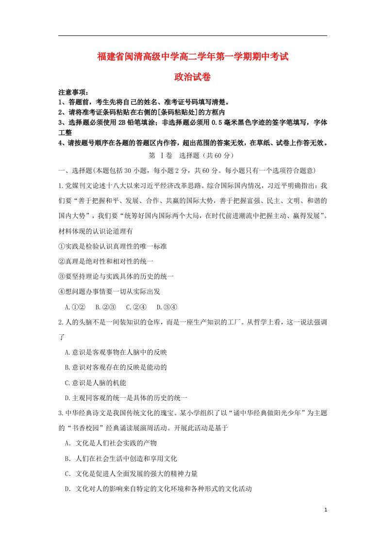 福建省福州闽清高级中学高二政治上学期期中试题