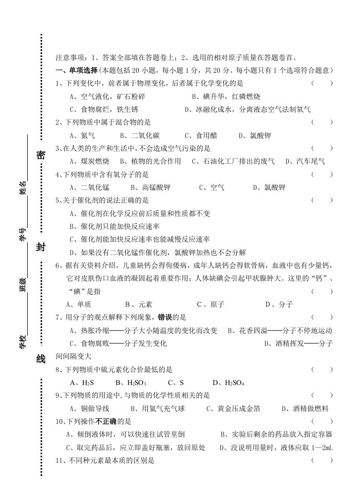 2014年初三化学上学期期末模拟试题及答案精选