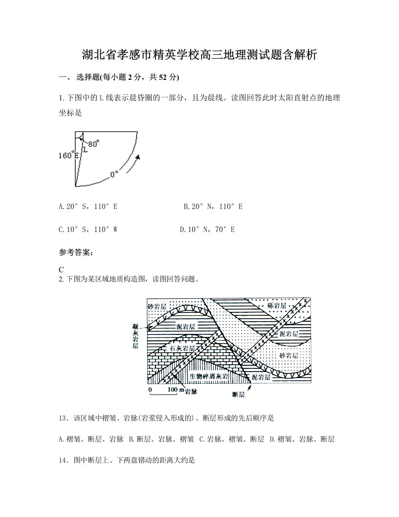 湖北省孝感市精英学校高三地理测试题含解析