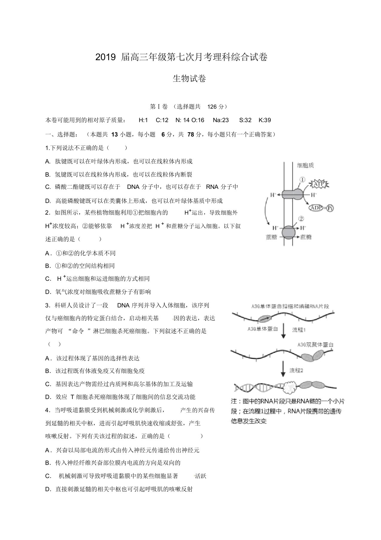 江西省上高县第二中学2019届高三第七次(3月)月考理科综合生物试题(含答案)