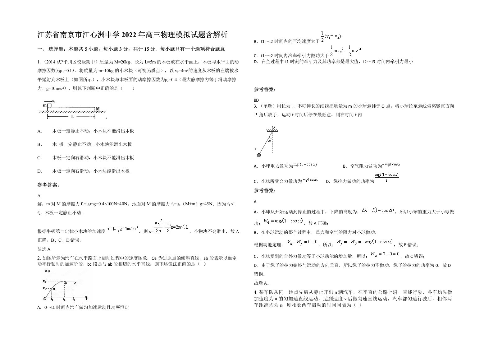 江苏省南京市江心洲中学2022年高三物理模拟试题含解析