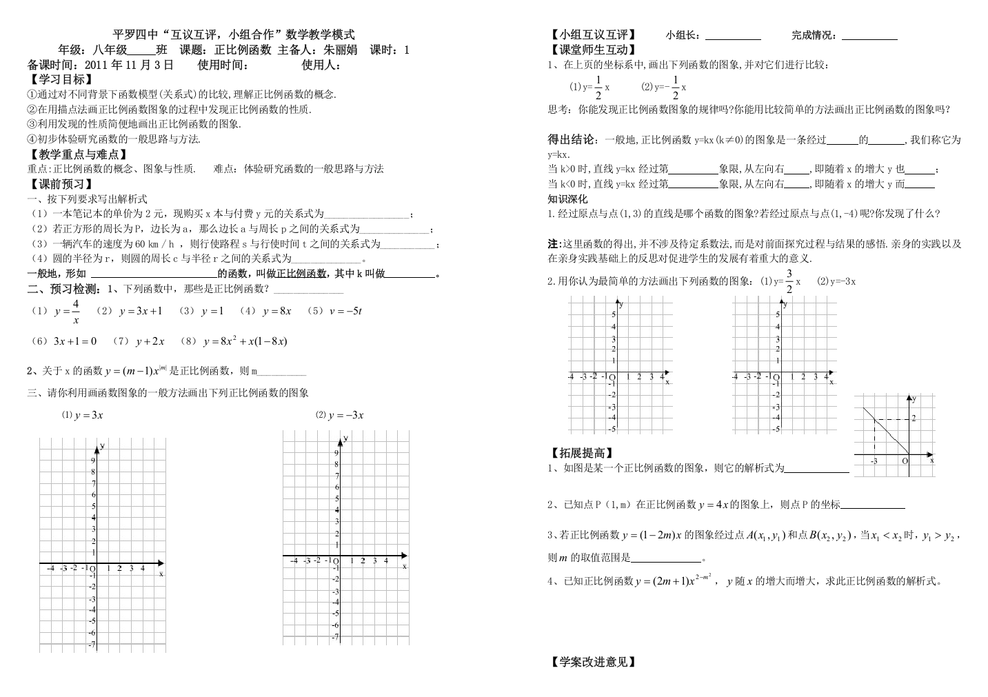 正比例函数学案