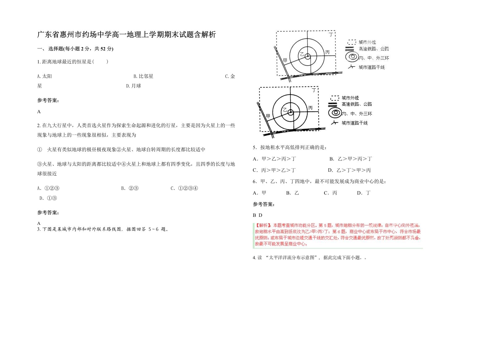 广东省惠州市约场中学高一地理上学期期末试题含解析