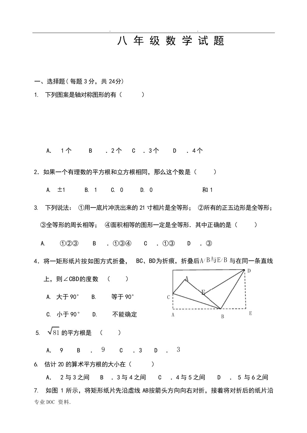 八年级(上册)数学期中测试题与答案试题