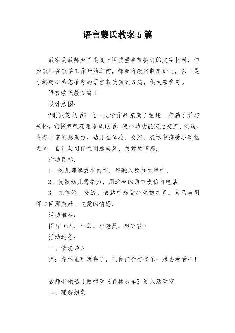 语言蒙氏教案5篇