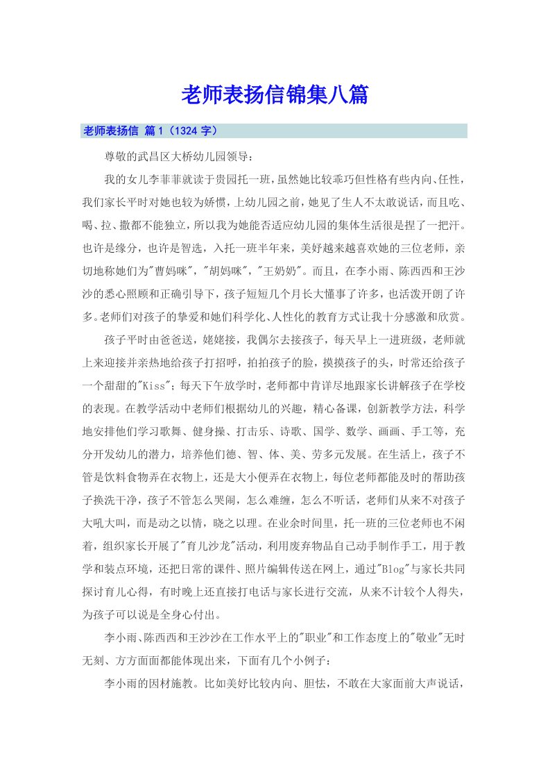 老师表扬信锦集八篇