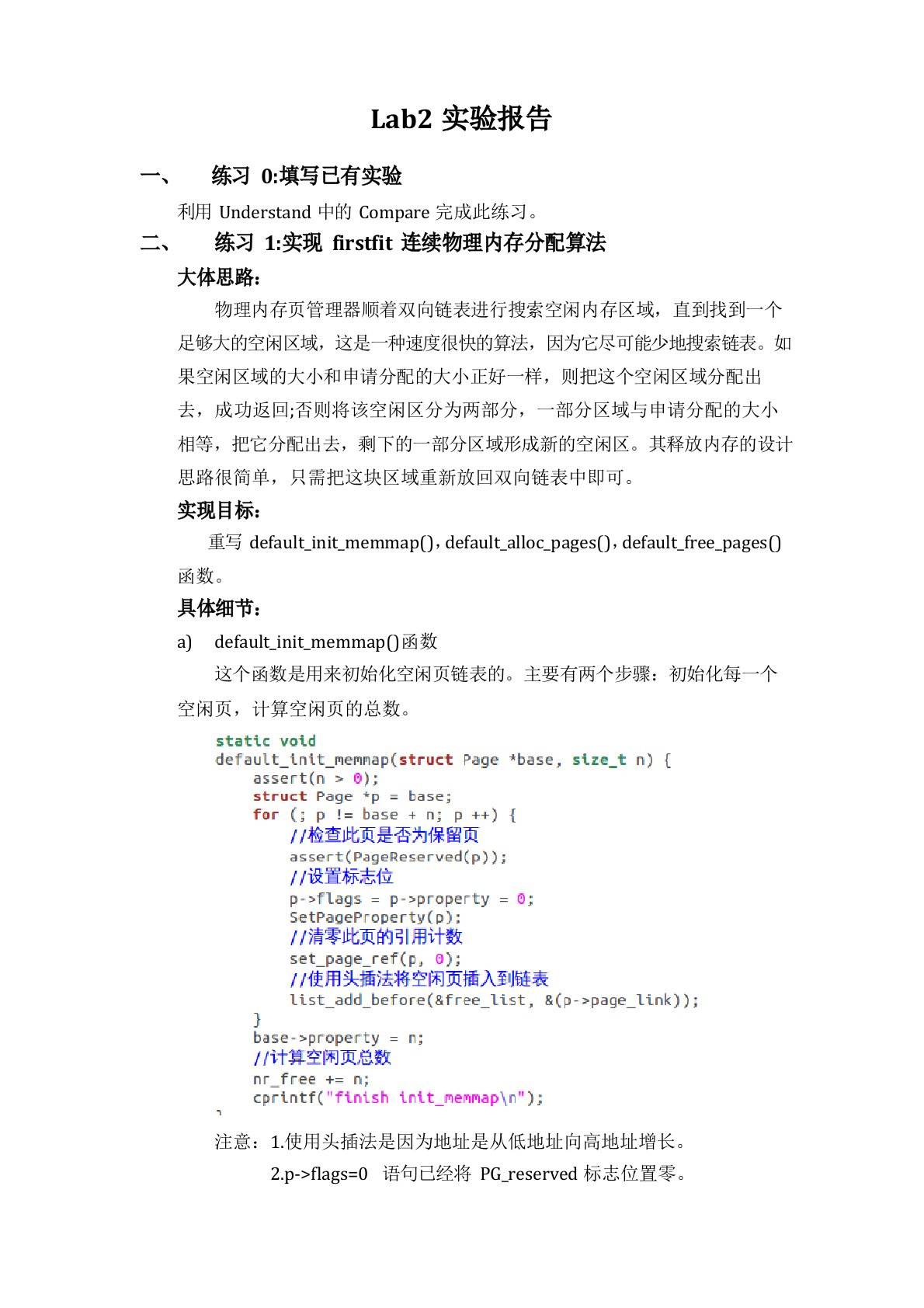 操作系统实验报告Lab2物理内存管理(含challenge)