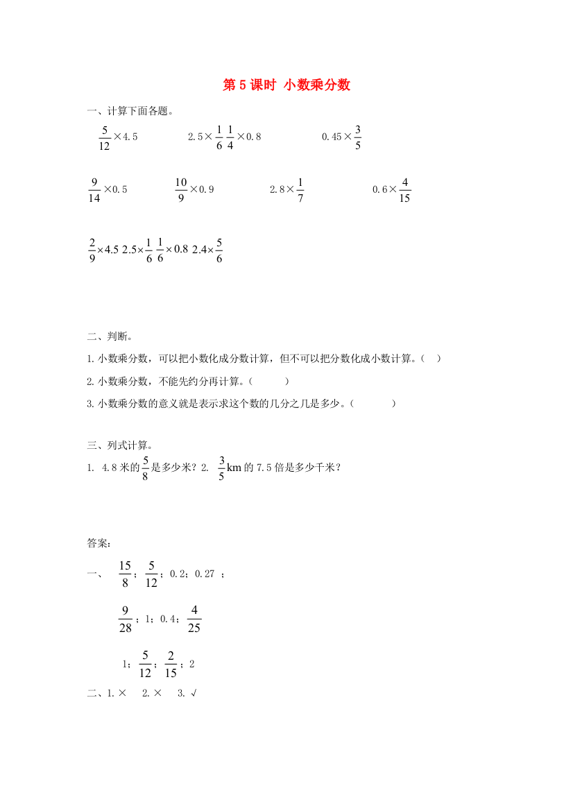 2021秋六年级数学上册