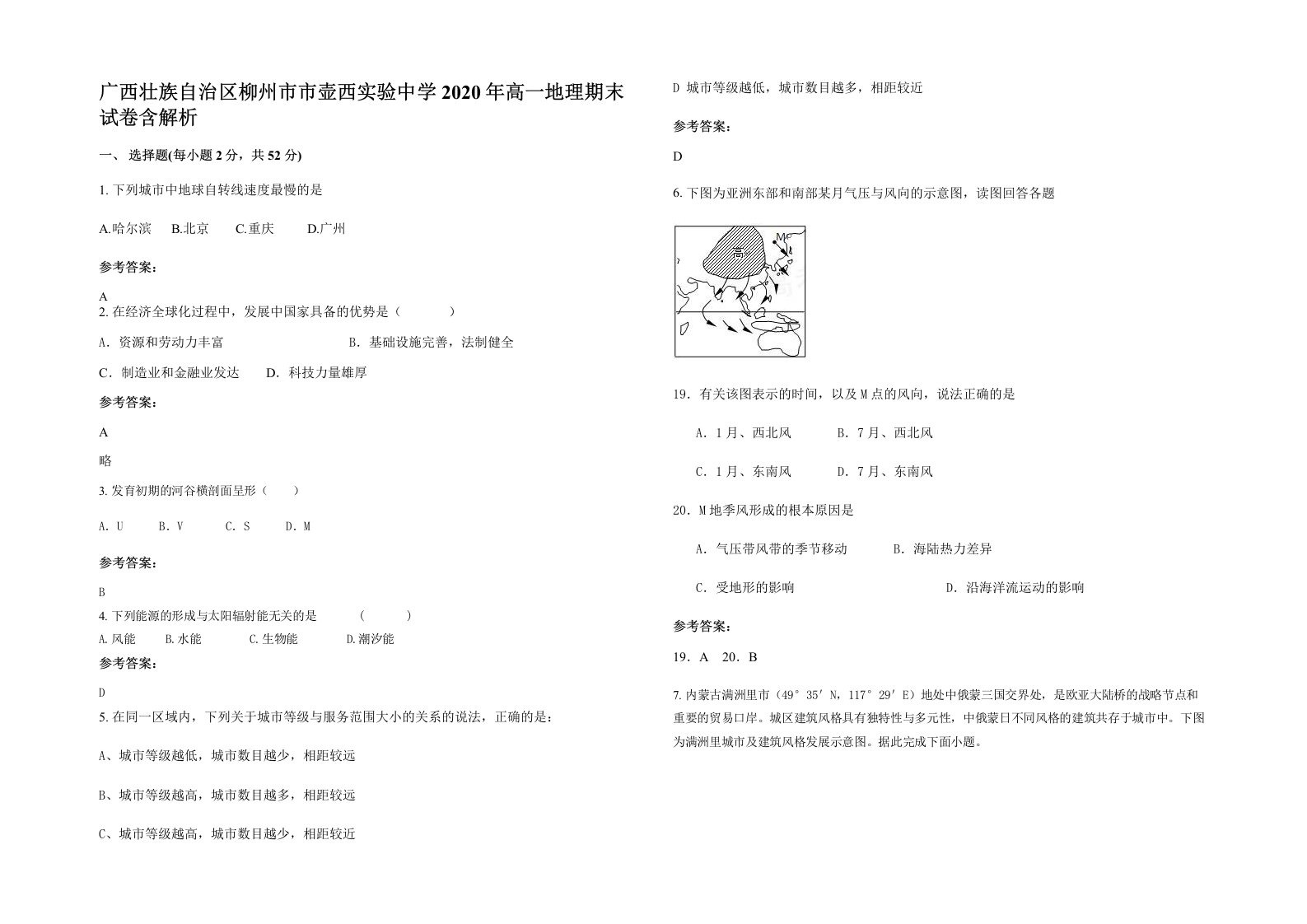 广西壮族自治区柳州市市壶西实验中学2020年高一地理期末试卷含解析