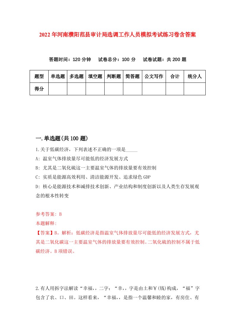 2022年河南濮阳范县审计局选调工作人员模拟考试练习卷含答案第5卷