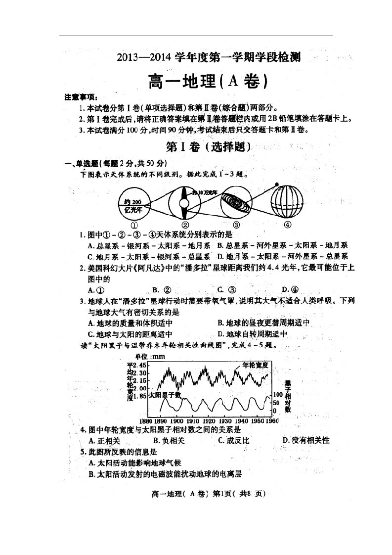 山东省烟台市高一地理上学期期中试题（扫描版）新人教版