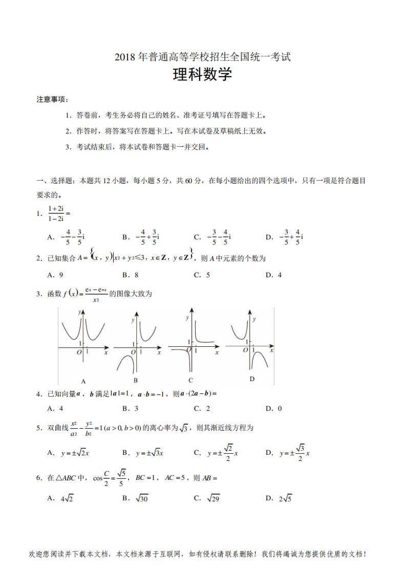 重庆数学理科高考试题版