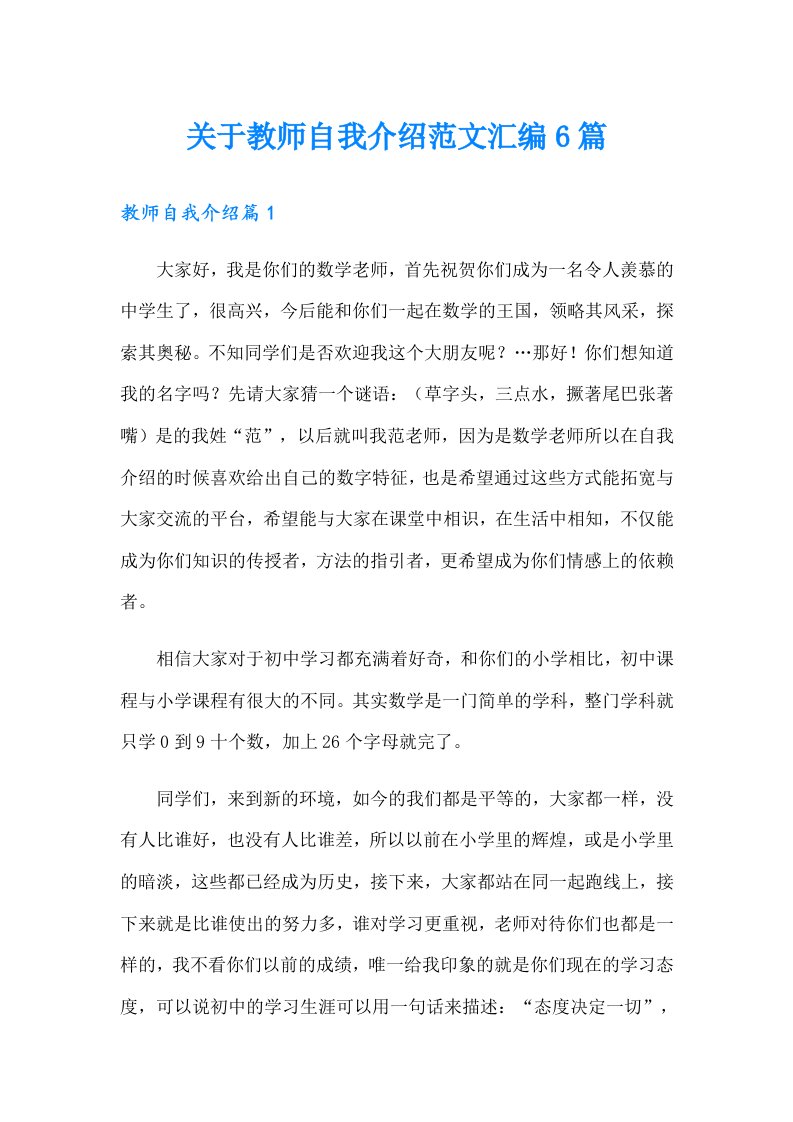 关于教师自我介绍范文汇编6篇