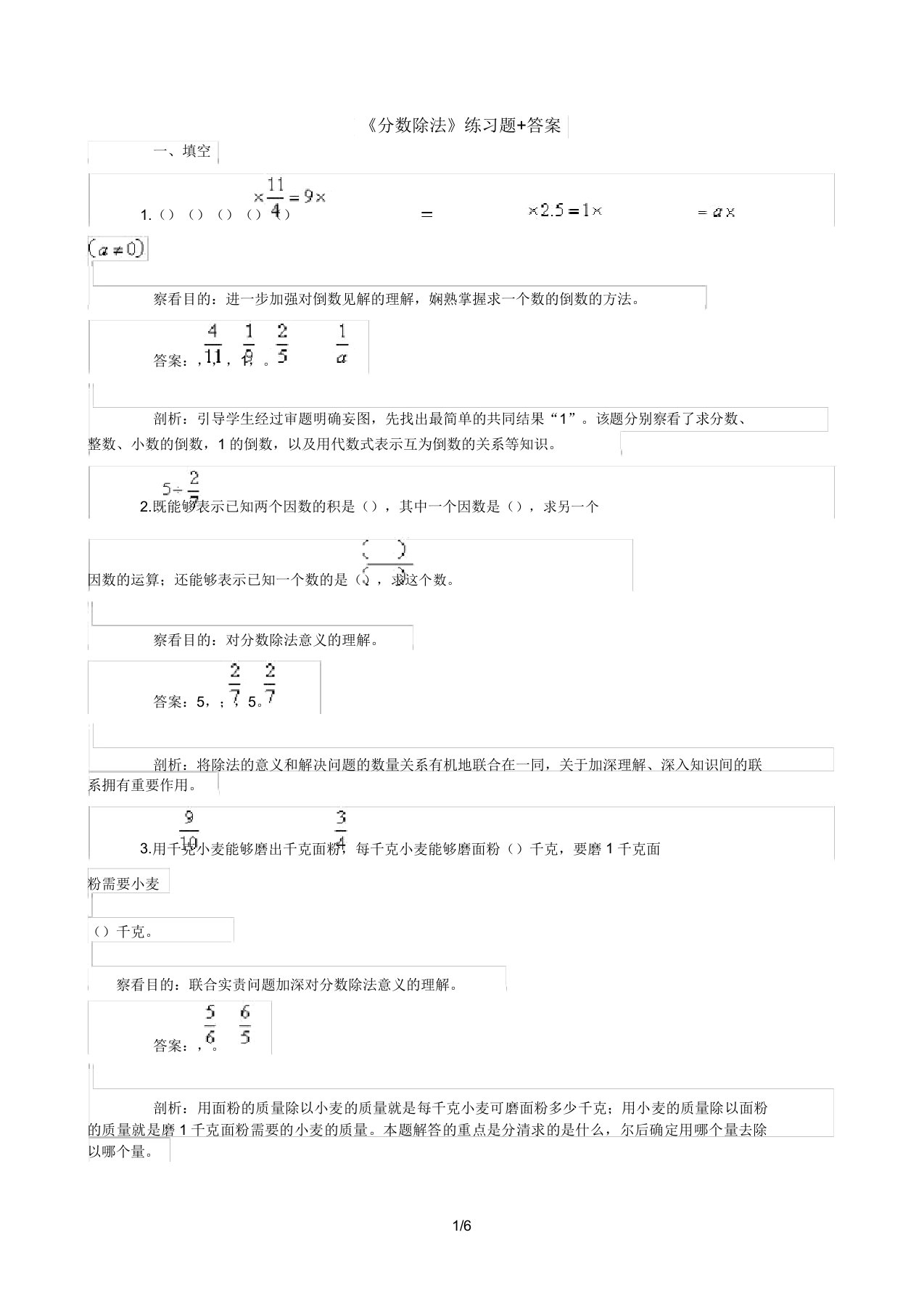 六年级上册分数除法练习题标准