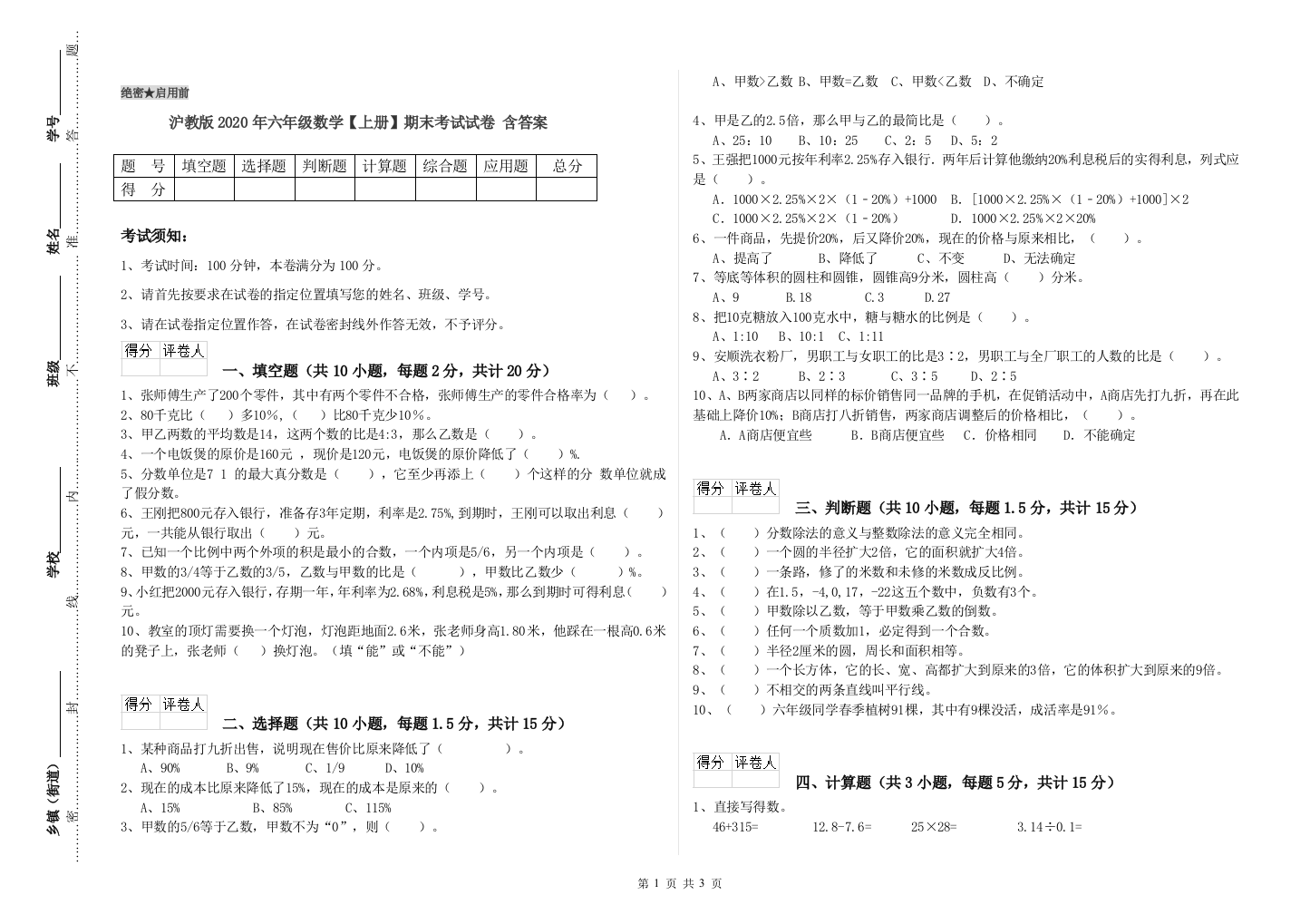 沪教版2020年六年级数学【上册】期末考试试卷-含答案