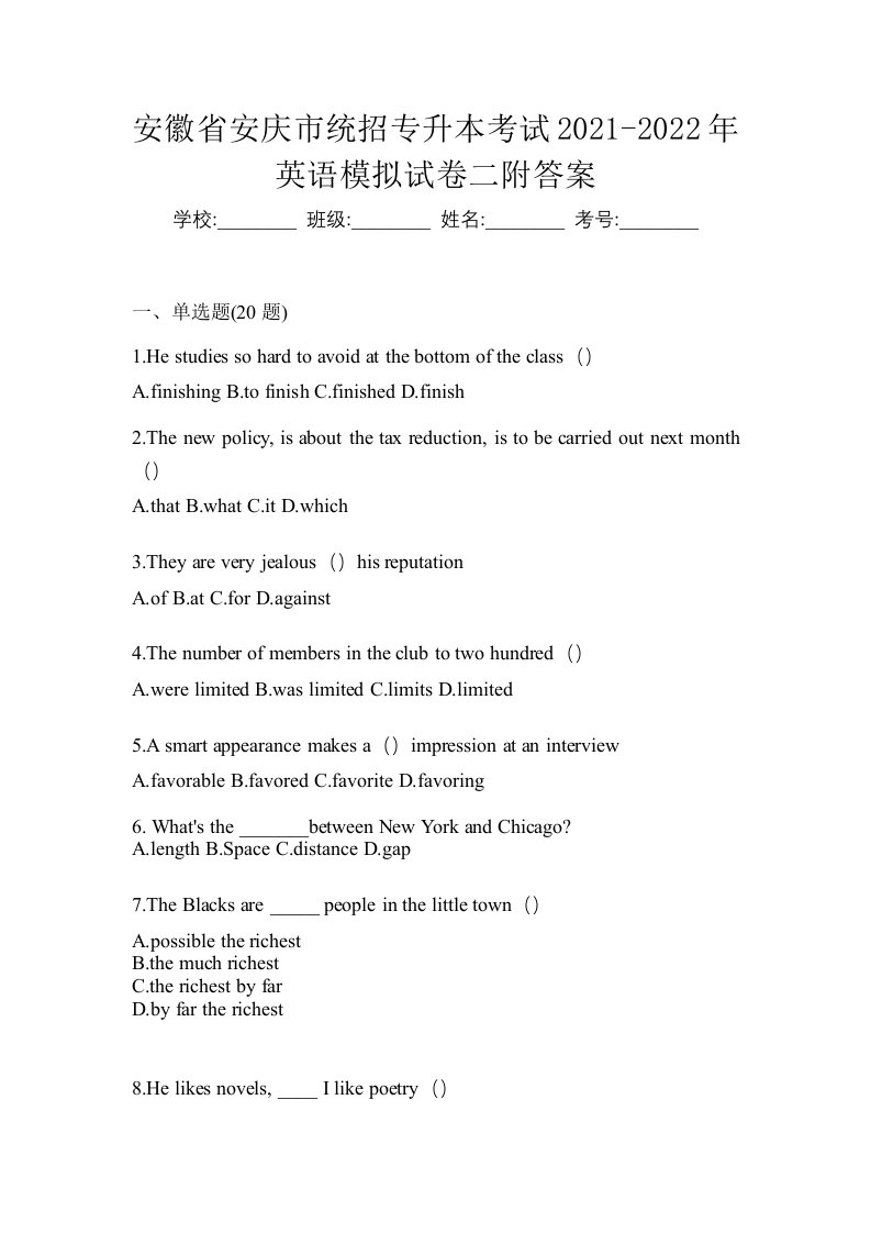 安徽省安庆市统招专升本考试2021-2022年英语模拟试卷二附答案