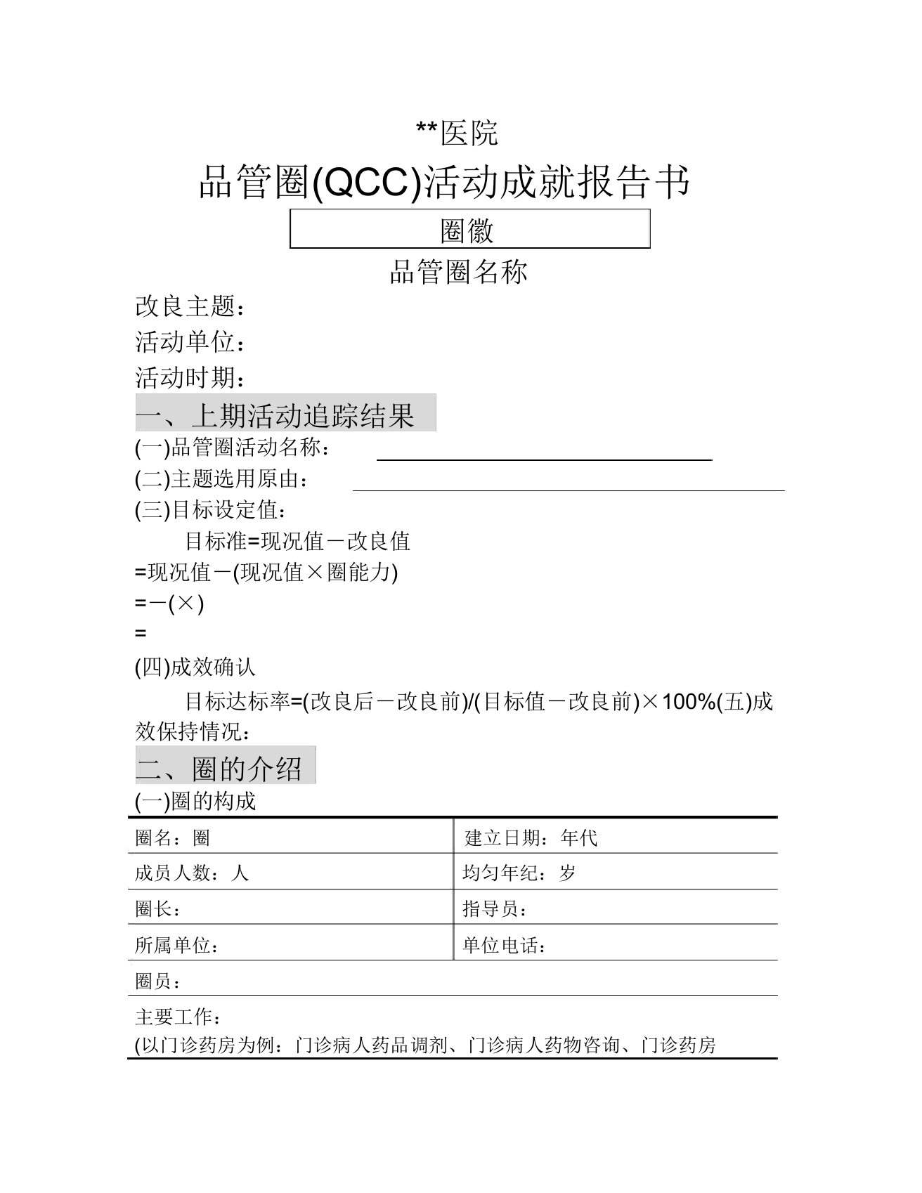 品管圈QCC活动成果报告书