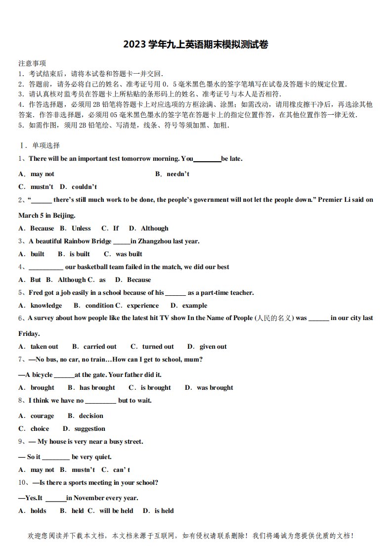 江苏省南通市如皋2023学年九年级英语第一学期期末调研模拟试题含解析