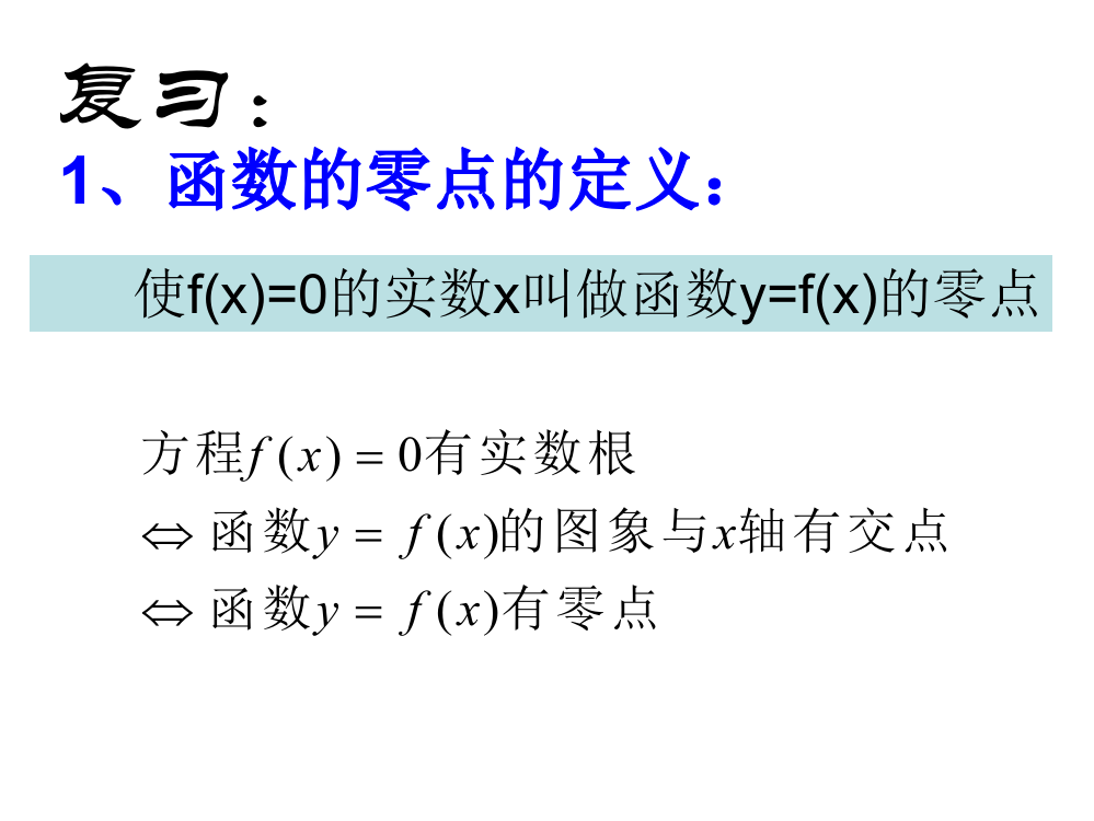 用二分法求方程的近似解47348