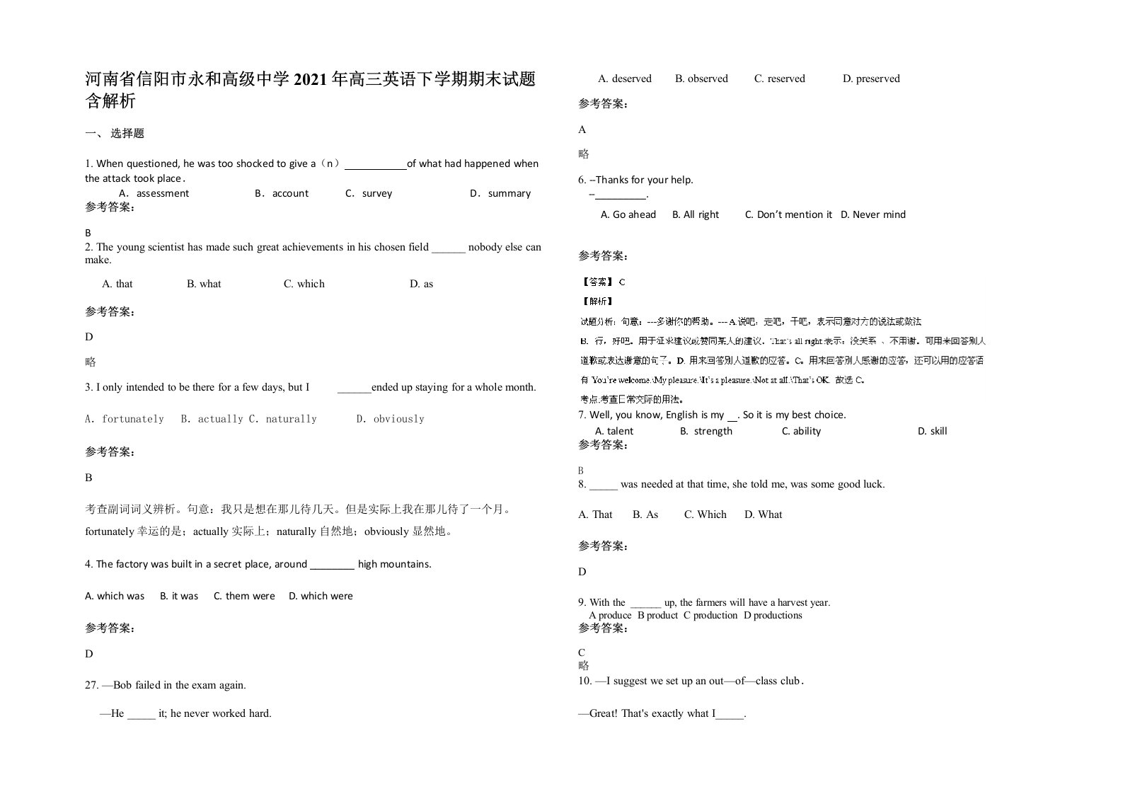 河南省信阳市永和高级中学2021年高三英语下学期期末试题含解析