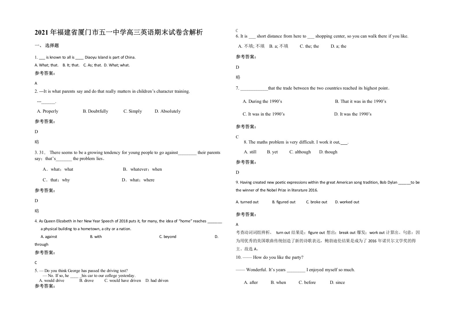 2021年福建省厦门市五一中学高三英语期末试卷含解析