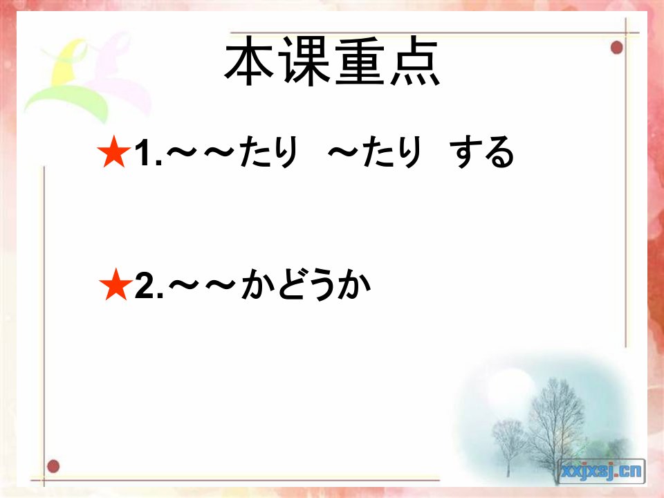 新版标准日本语第23课ppt课件