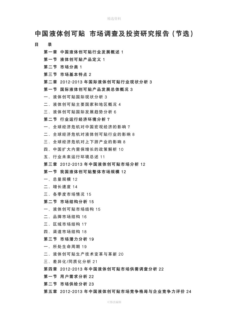 中国液体创可贴市场调查及投资研究报告