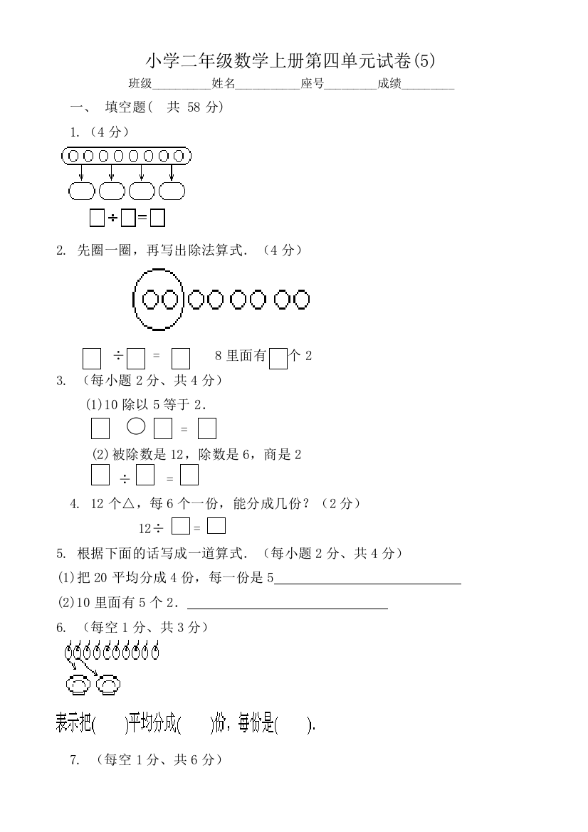 小学二年级第二单元测试题