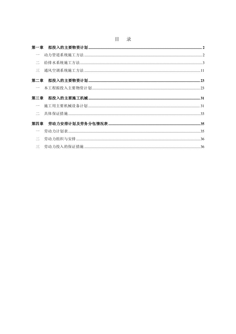 机械、管道施工方案冲压车间