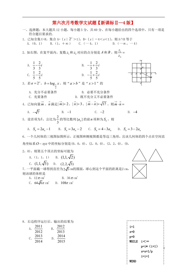 高三数学第六次月考试题