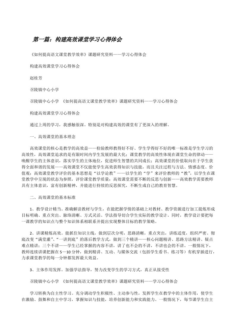 构建高效课堂学习心得体会（含5篇）[修改版]