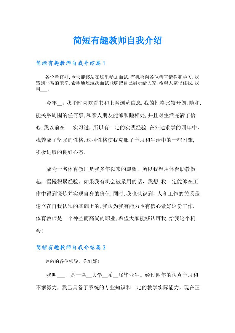 简短有趣教师自我介绍