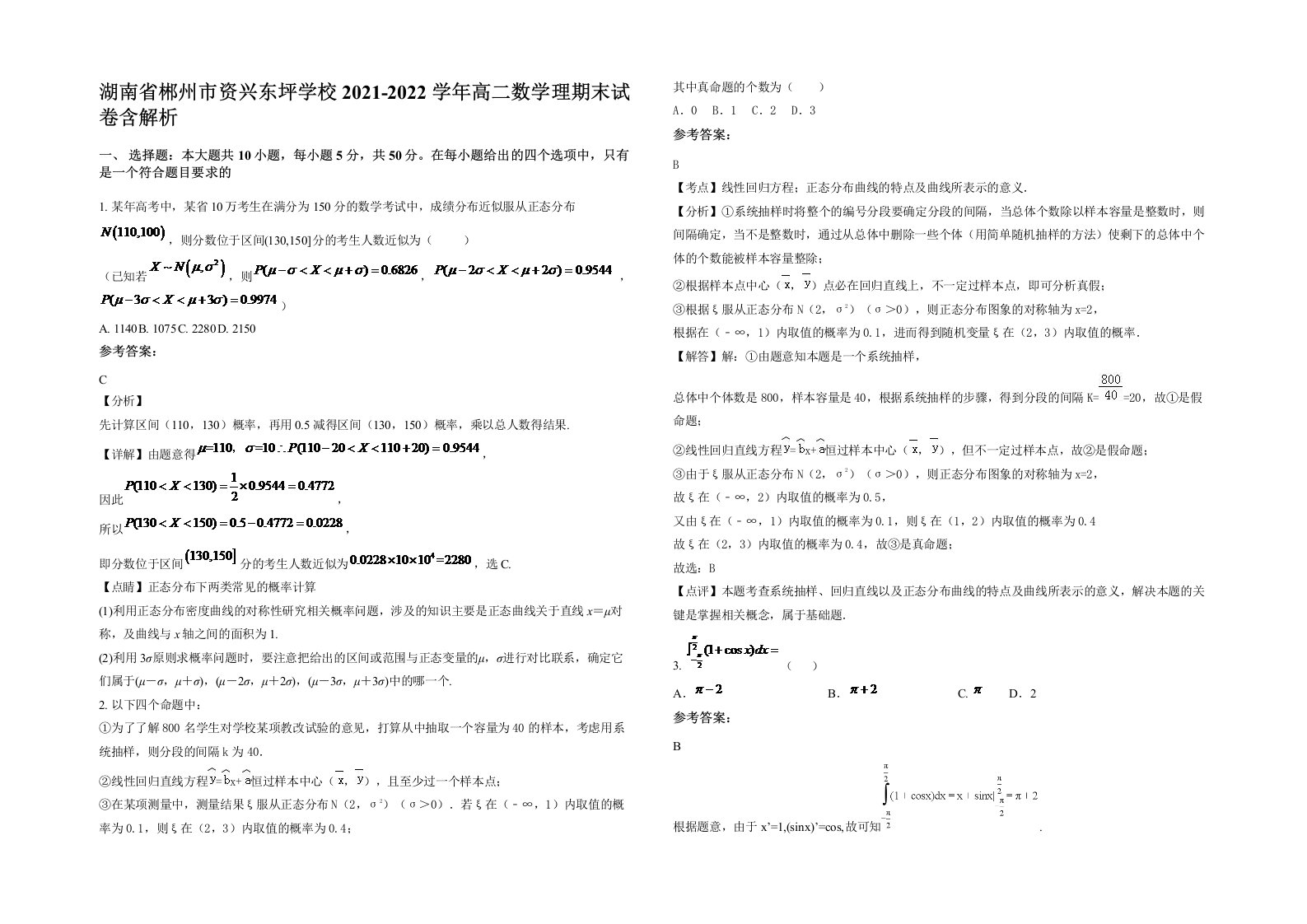 湖南省郴州市资兴东坪学校2021-2022学年高二数学理期末试卷含解析