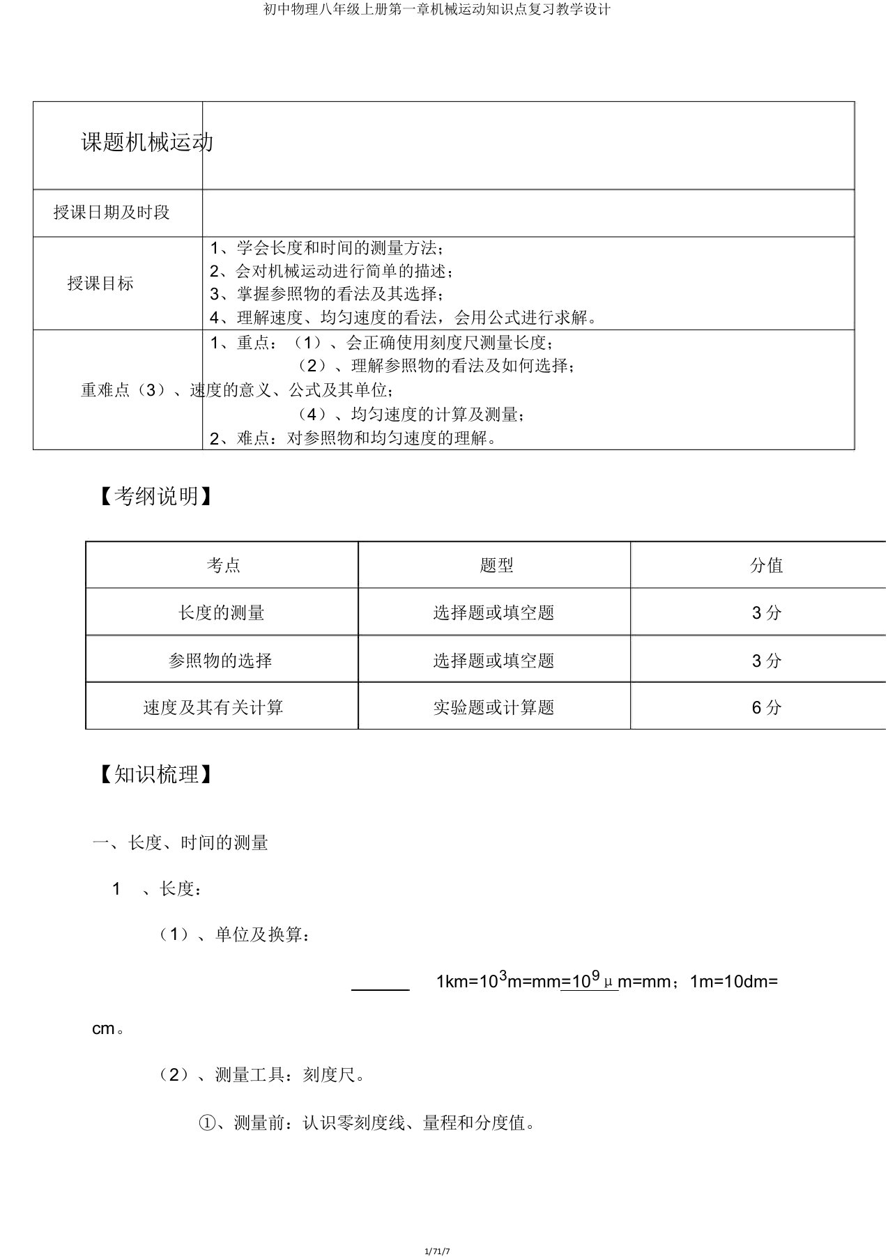 初中物理八年级上册第一章机械运动知识点复习教案