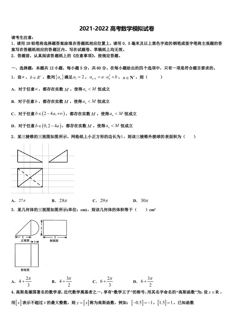 2021-2022学年安徽省砀山县第二中学高三最后一卷数学试卷含解析