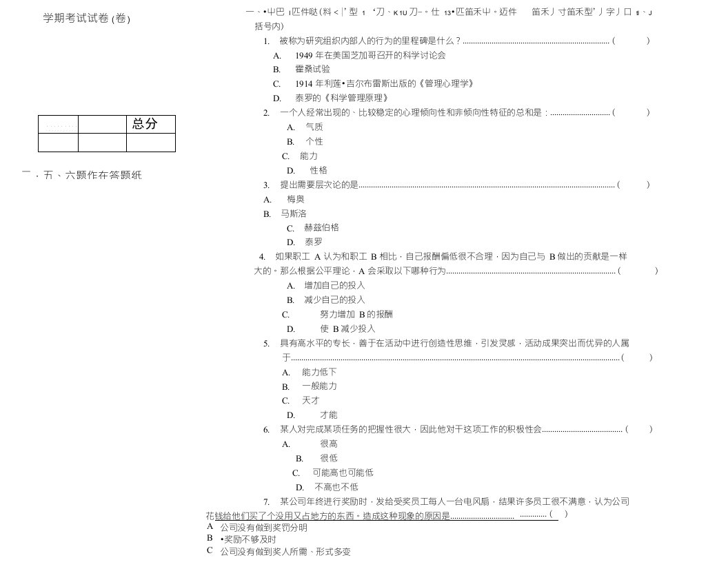 组织行为学试卷答案6