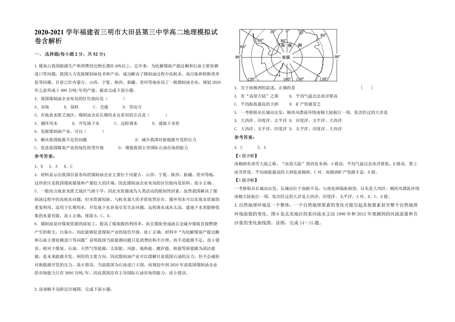 2020-2021学年福建省三明市大田县第三中学高二地理模拟试卷含解析