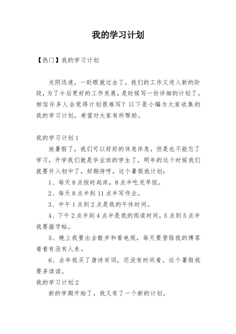 我的学习计划_17