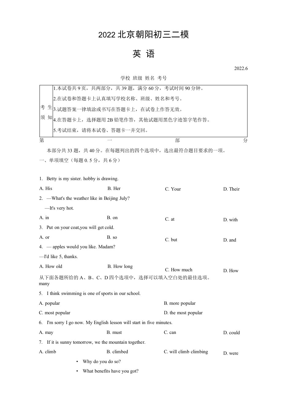 2022年北京市朝阳区初三中考二模英语试题（含答案）