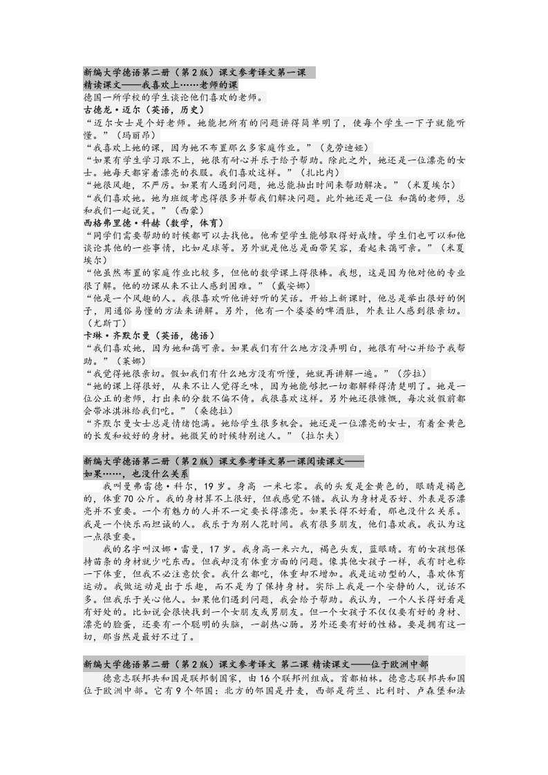 新编大学德语第二册课文翻译大全