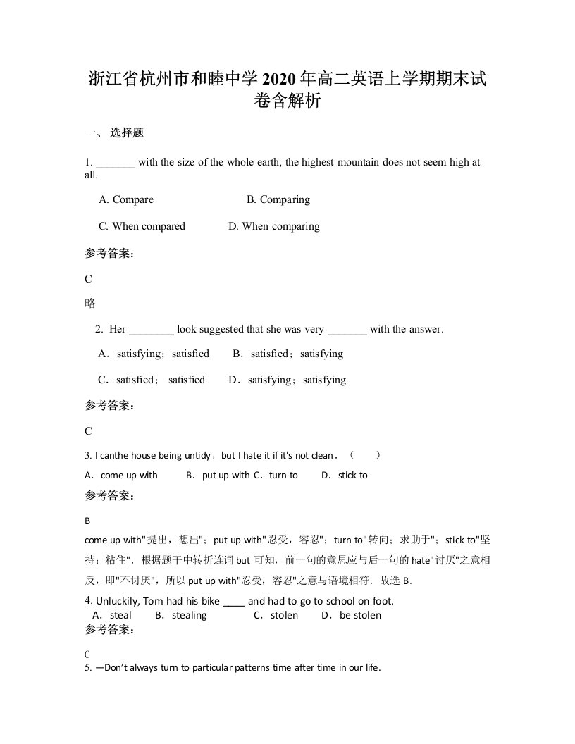 浙江省杭州市和睦中学2020年高二英语上学期期末试卷含解析