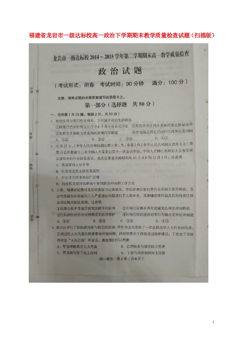 福建省龙岩市一级达标校高一政治下学期期末教学质量检查试题（扫描版）