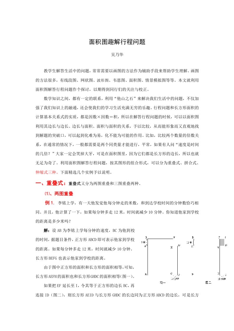 面积图趣解行程问题