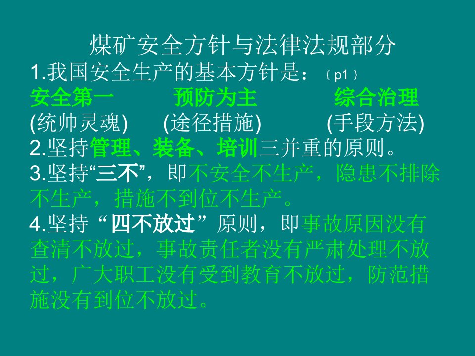 煤矿安全监测监控培训课件