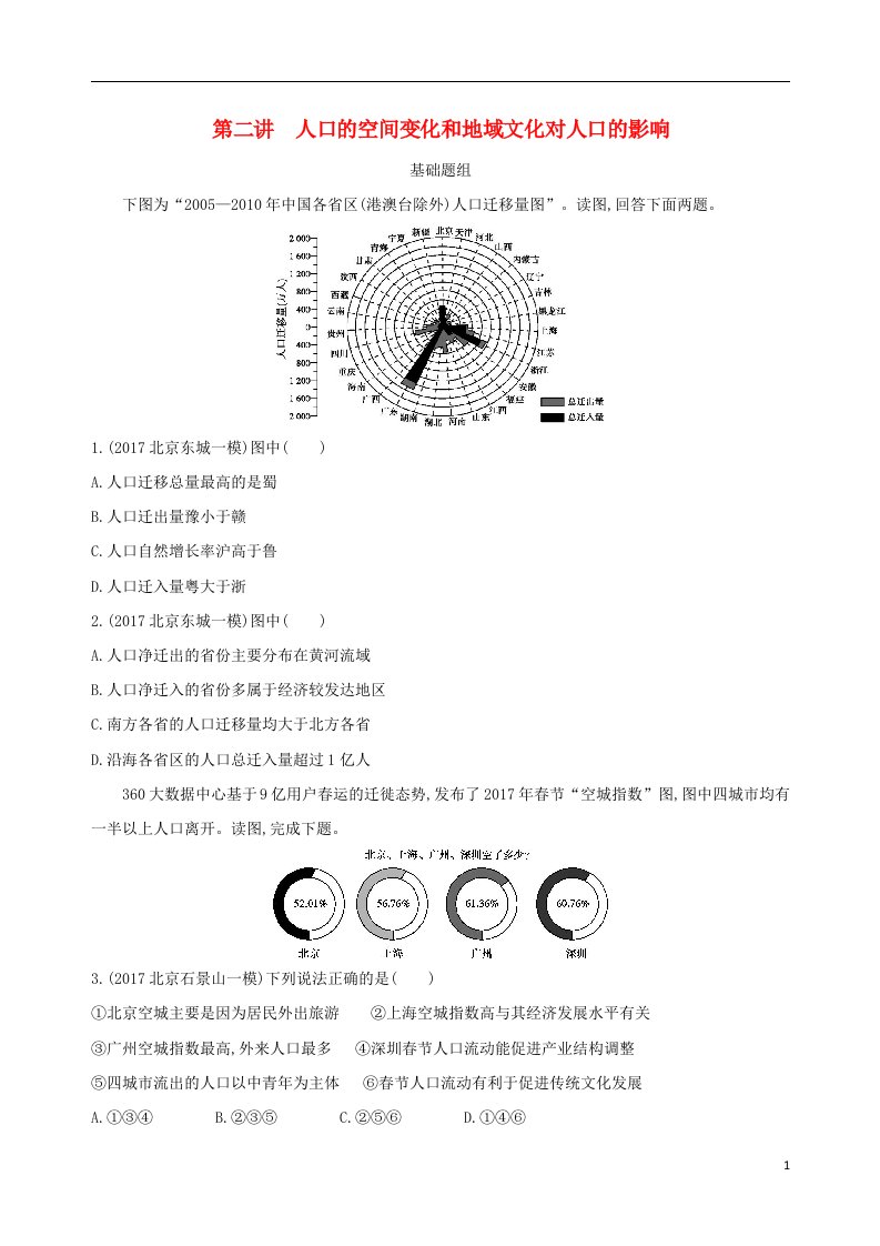 高考地理一轮复习