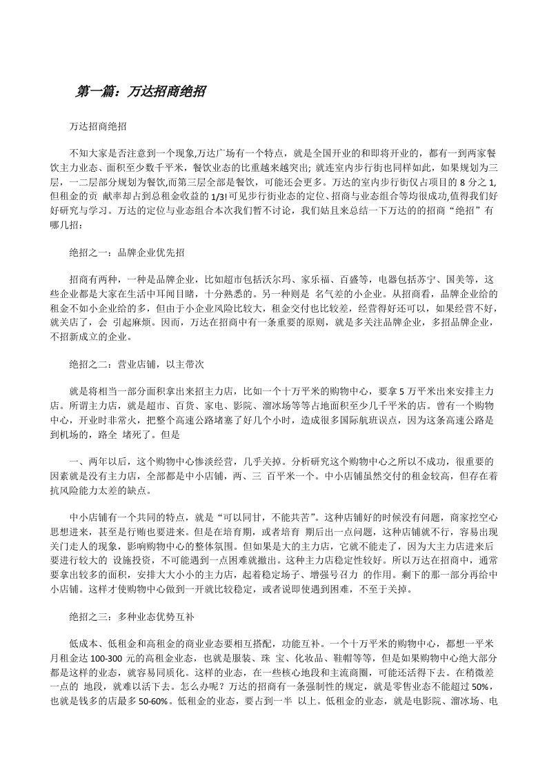 万达招商绝招[修改版]